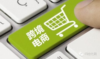 扶持新政的“双刃剑” 跨境电商为何遭遇行业熔断与零售贸易困局？